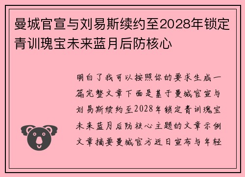 曼城官宣与刘易斯续约至2028年锁定青训瑰宝未来蓝月后防核心