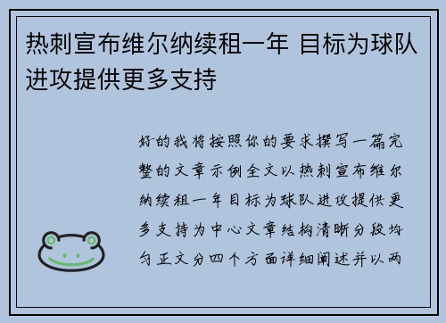 热刺宣布维尔纳续租一年 目标为球队进攻提供更多支持